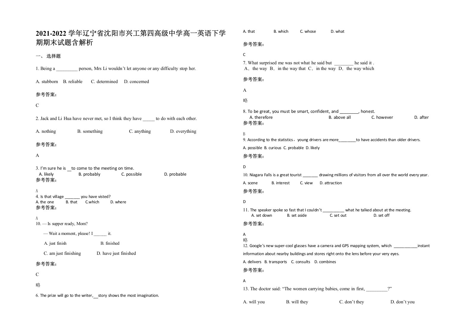 2021-2022学年辽宁省沈阳市兴工第四高级中学高一英语下学期期末试题含解析