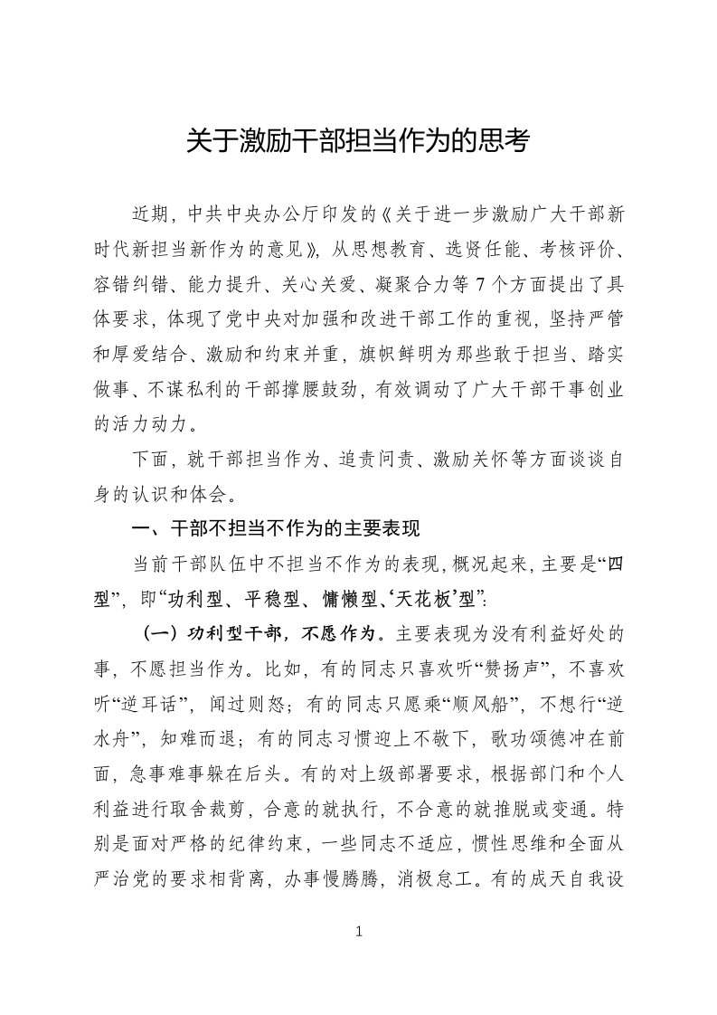 关于激励干部担当作为的思考资料