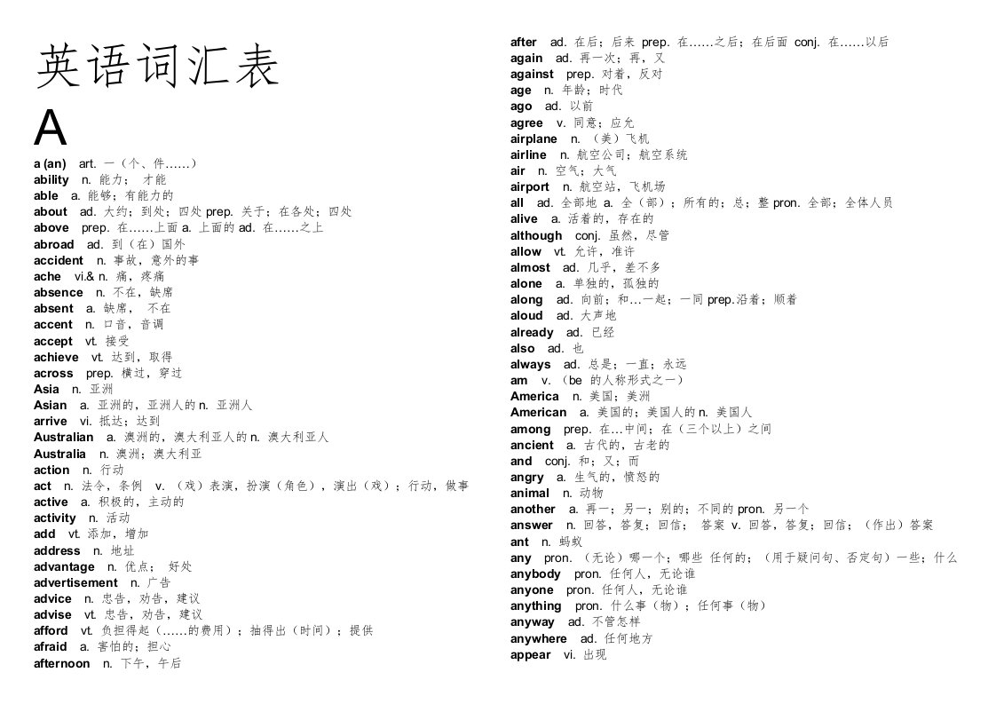 北京中考英语单词表核心词汇