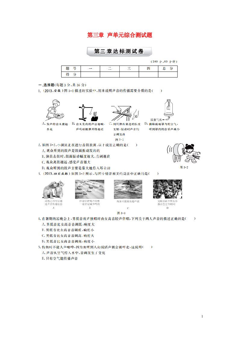 八级物理上册