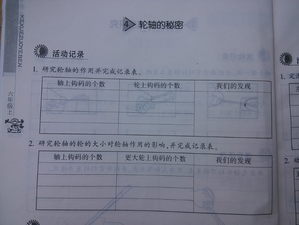 教科版-小学六年级科学上册作业本答案版