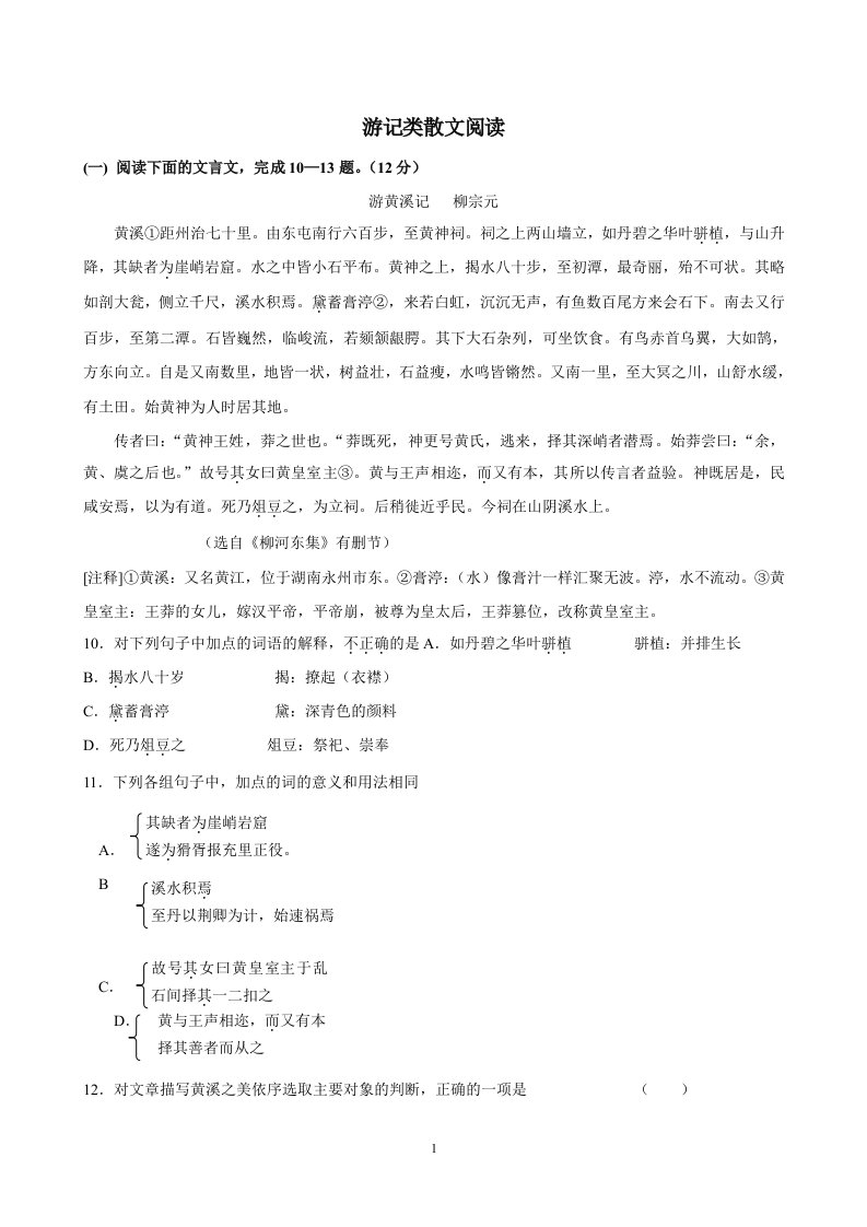 记游类文言文阅读