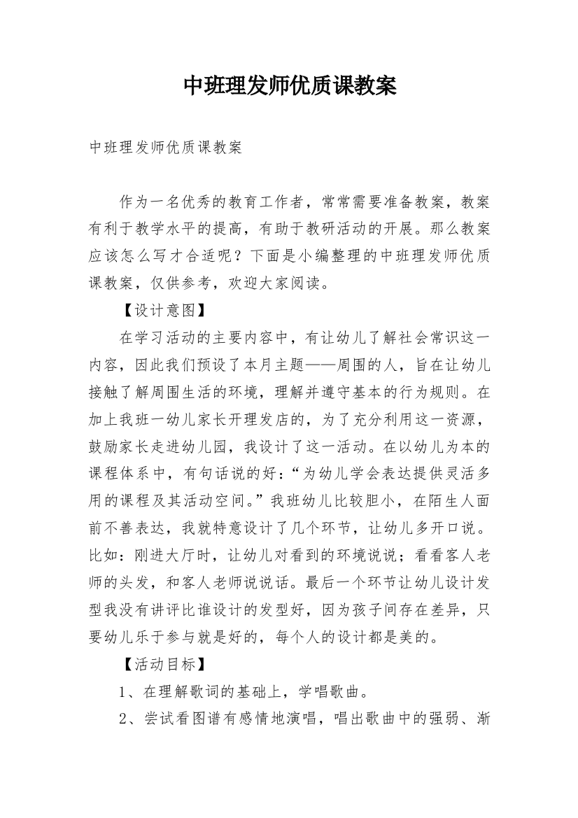 中班理发师优质课教案