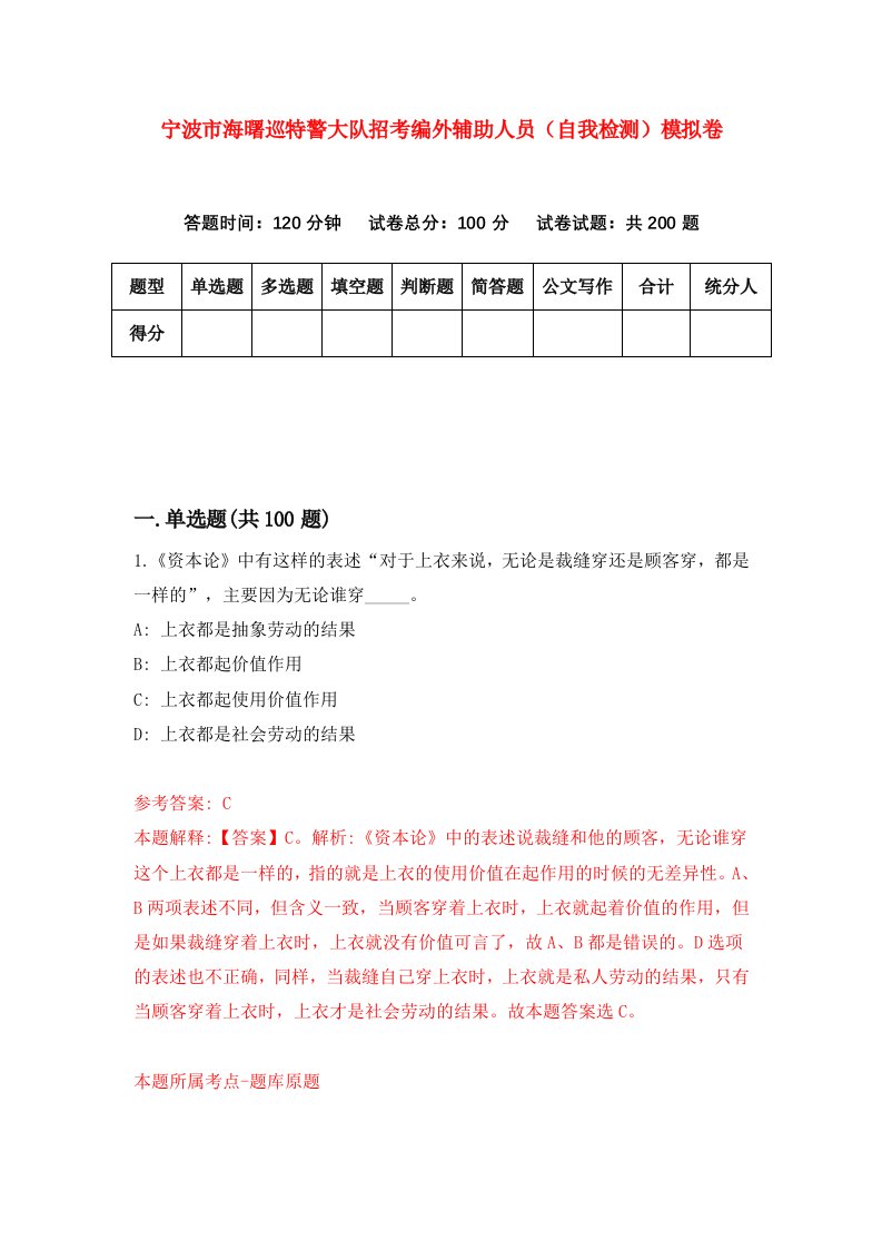 宁波市海曙巡特警大队招考编外辅助人员自我检测模拟卷第8卷