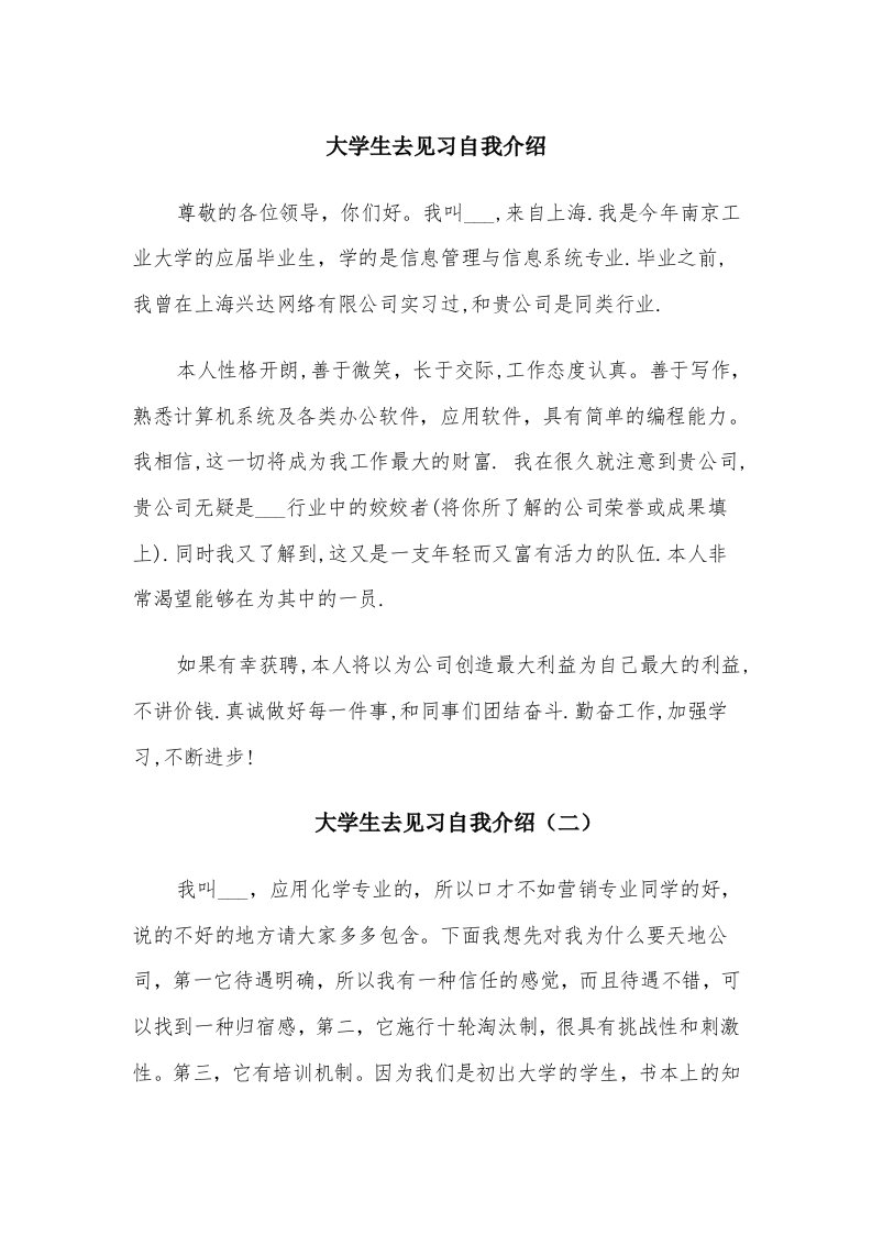 大学生去见习自我介绍