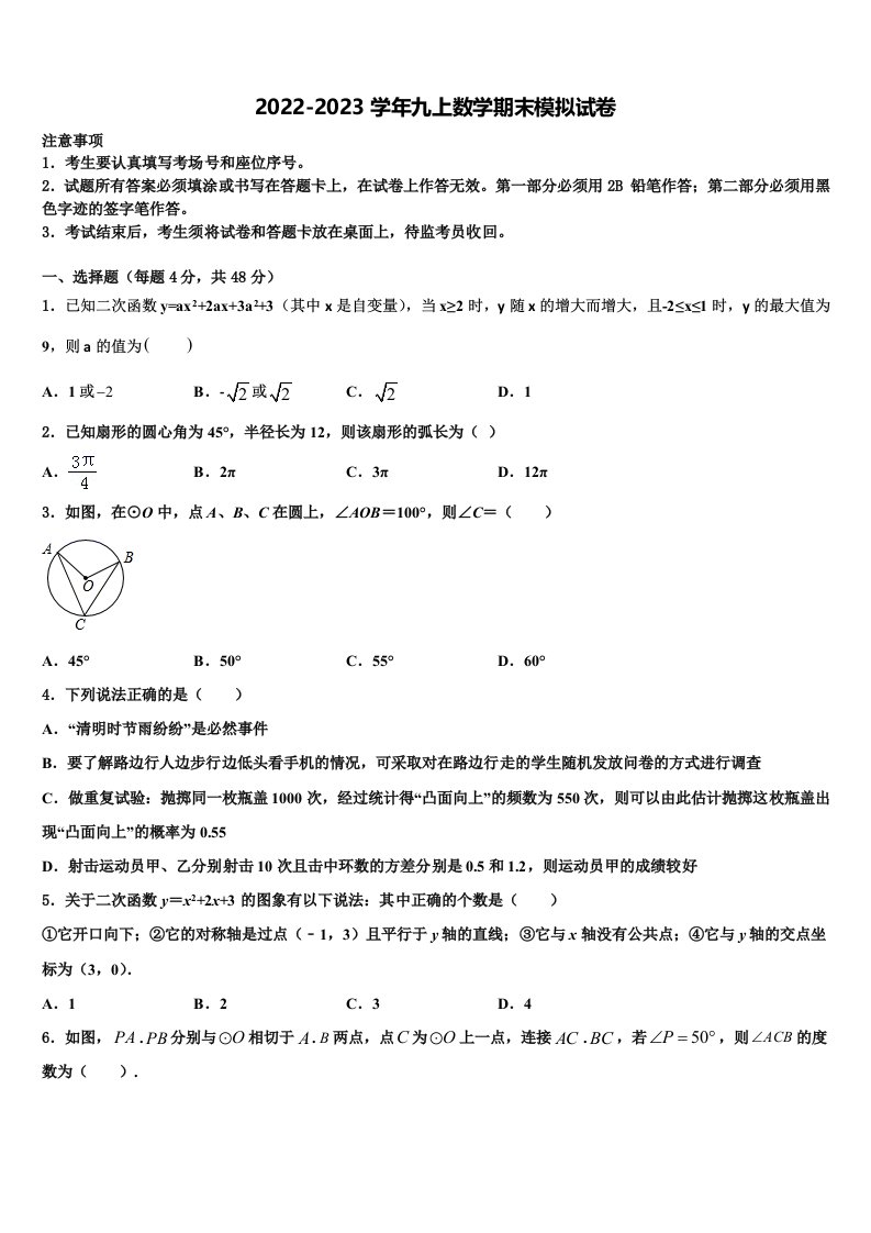 2022年山东省东平县实验中学九年级数学第一学期期末达标检测模拟试题含解析