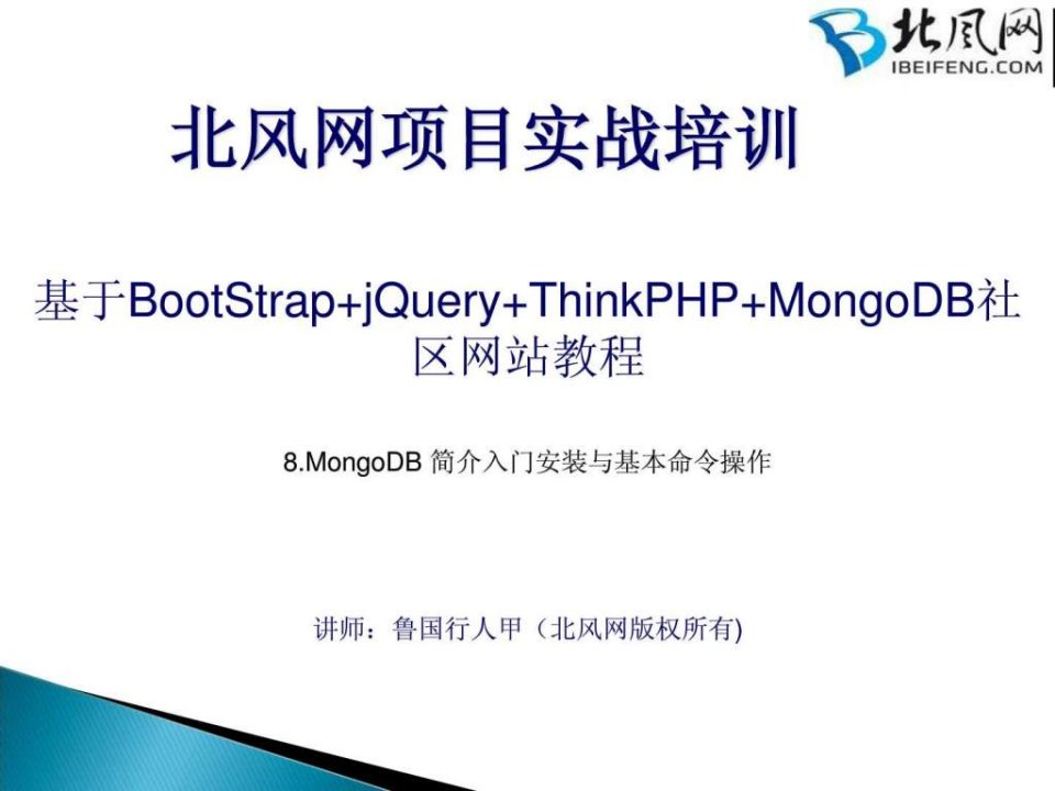 php实战开发视频教程第八讲.ppt