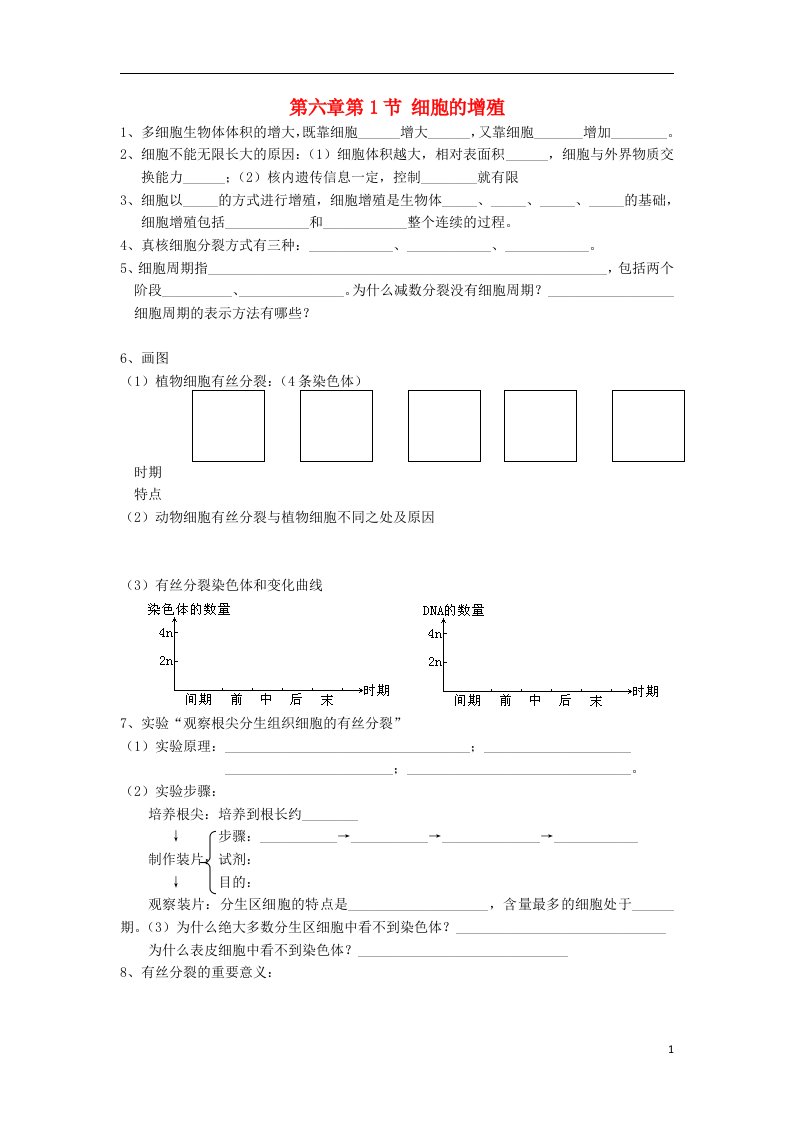 高中生物