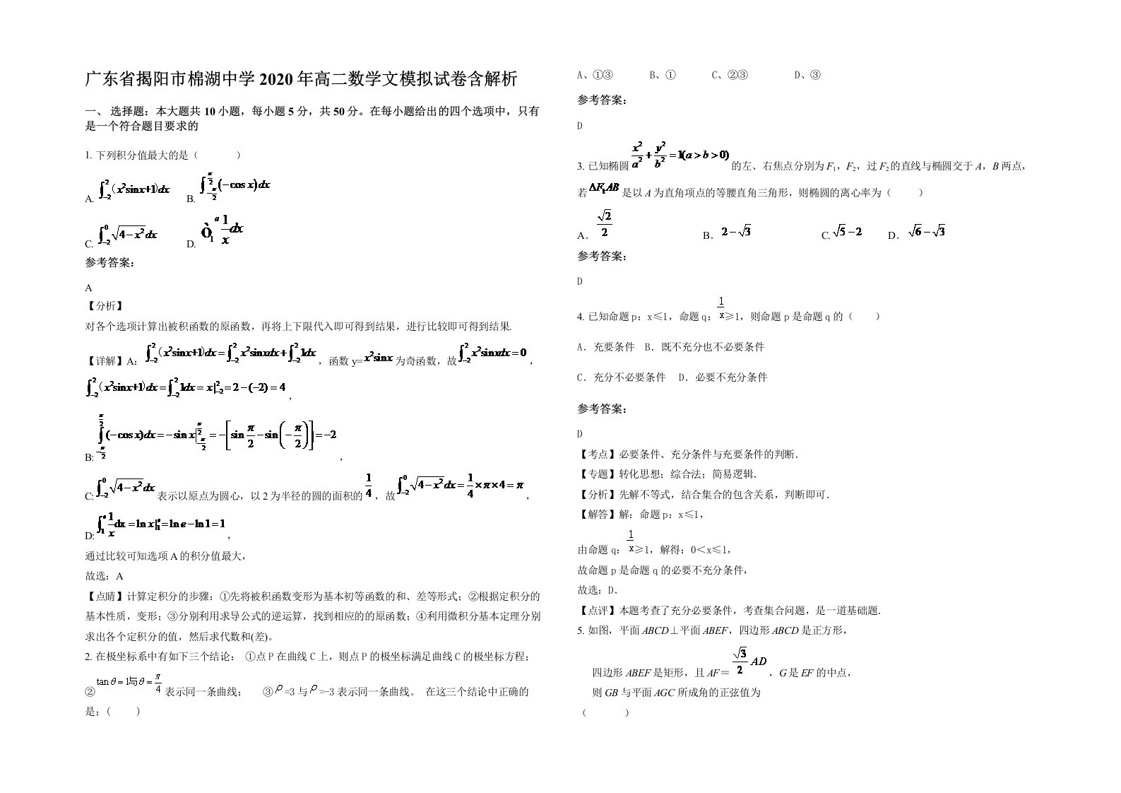 广东省揭阳市棉湖中学2020年高二数学文模拟试卷含解析