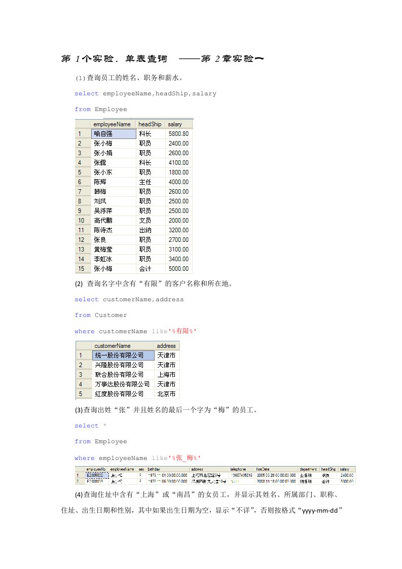 实验报告1：数据库查询