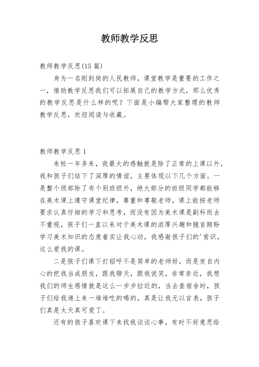 教师教学反思_7