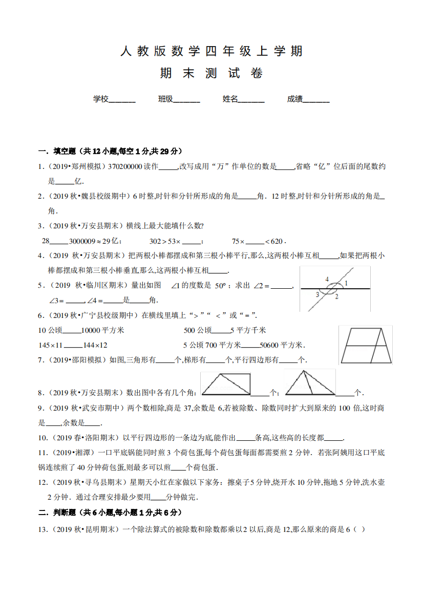 人教版四年级上册数学《期末检测试卷》及答案