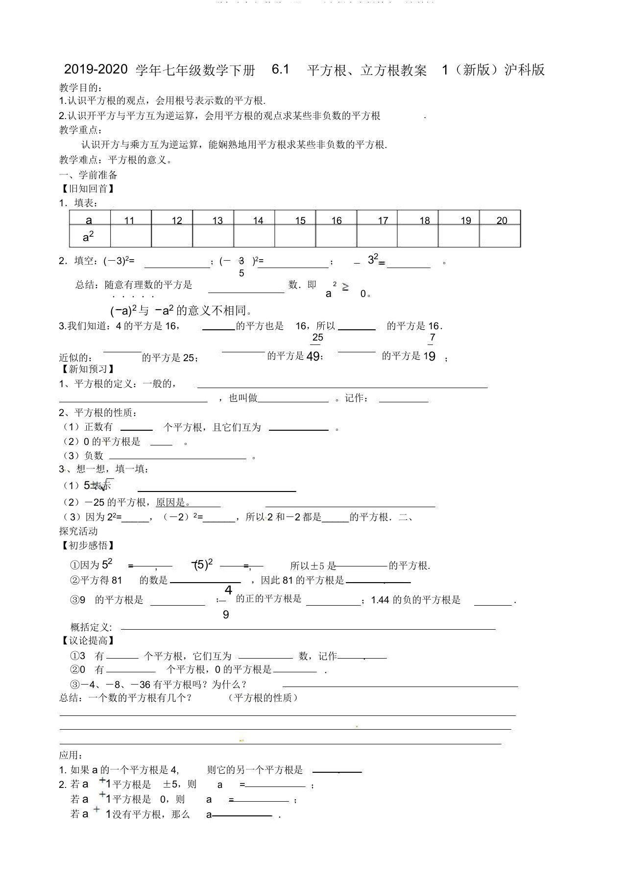 20192020学年七年级数学下册61平方根立方根教案1沪科版doc