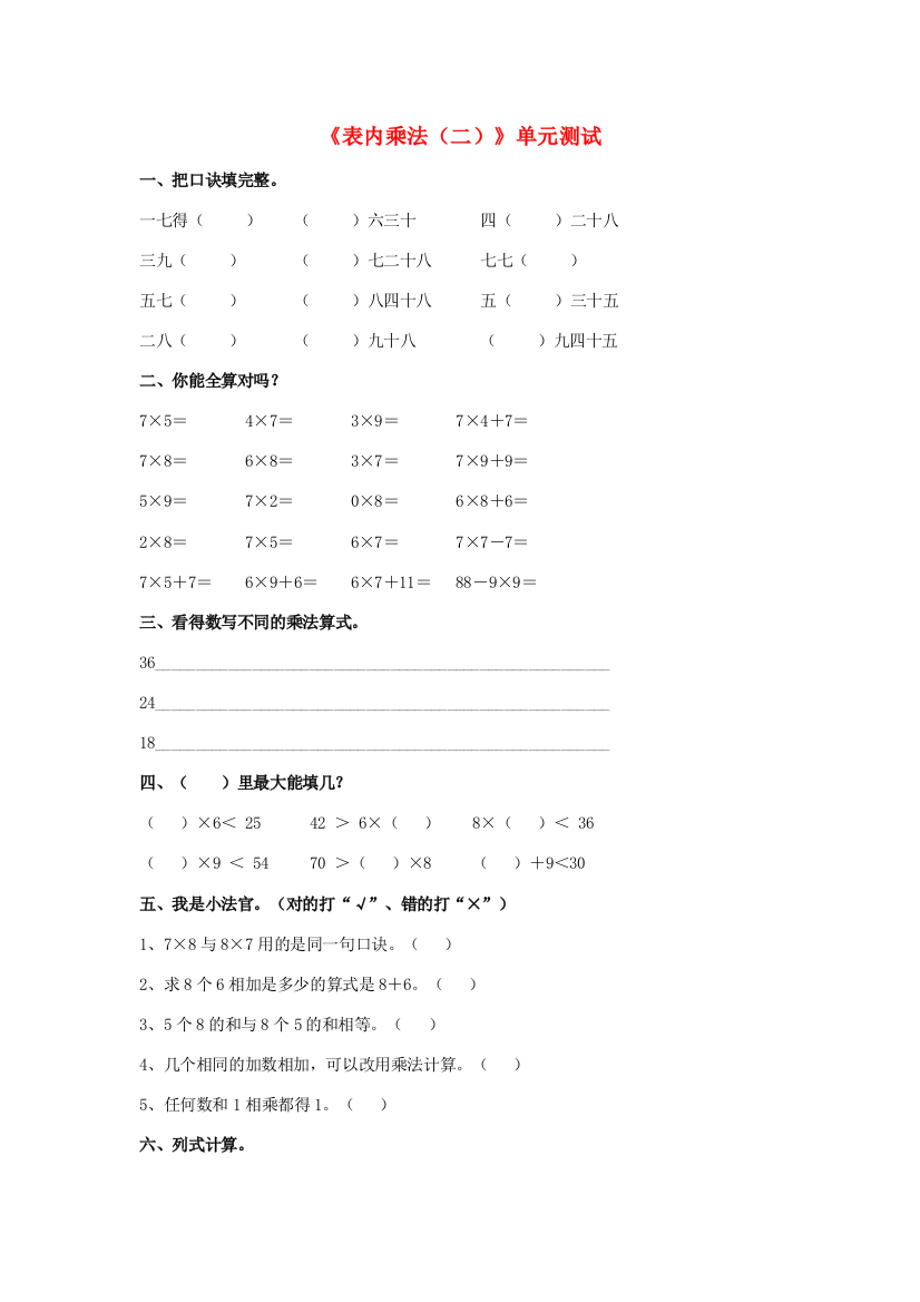 二年级数学上册