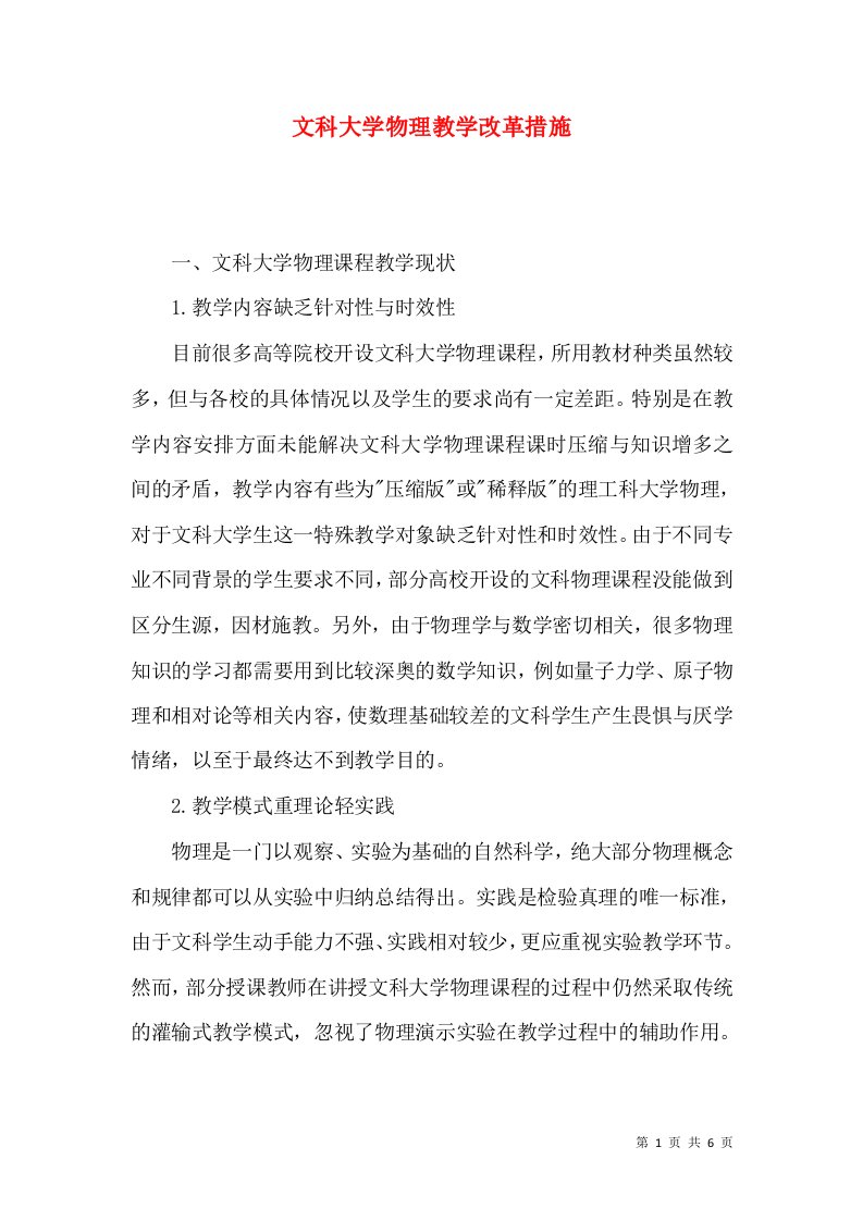 文科大学物理教学改革措施