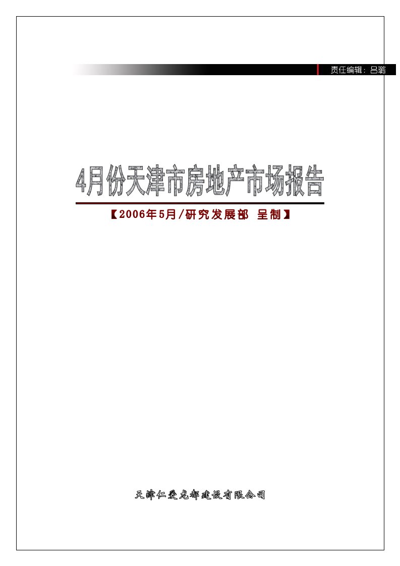 2021年天津市房地产市场分析专项研究报告