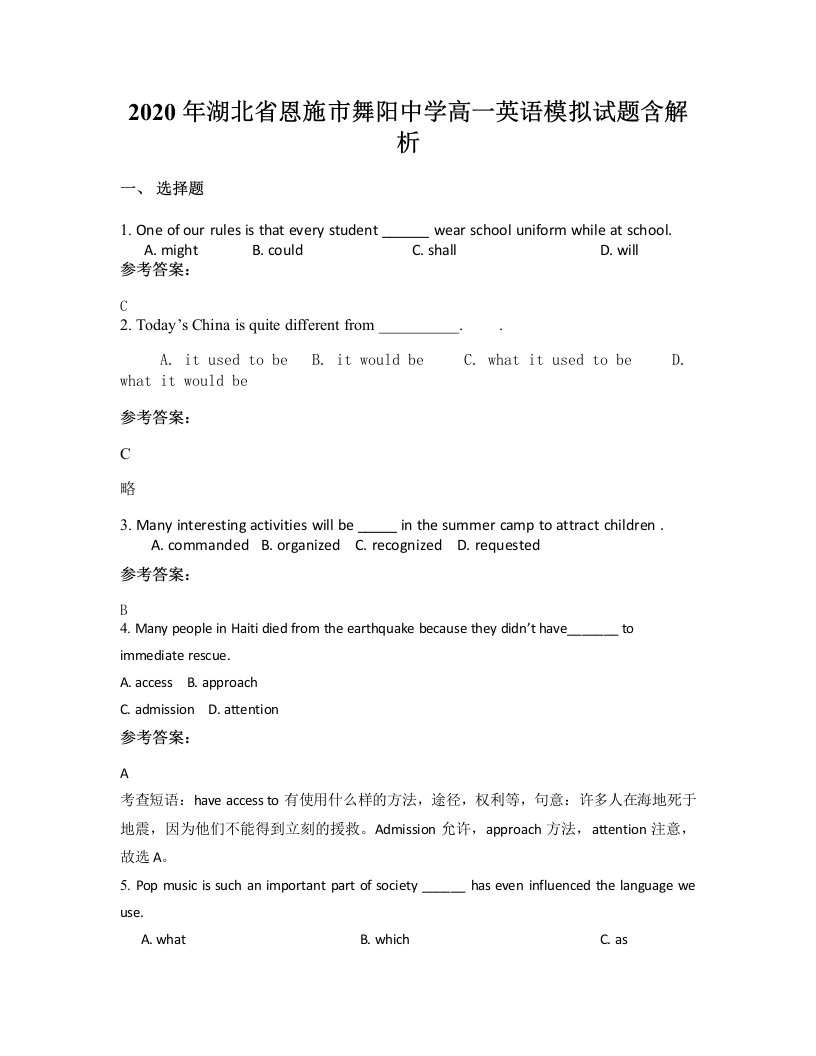 2020年湖北省恩施市舞阳中学高一英语模拟试题含解析