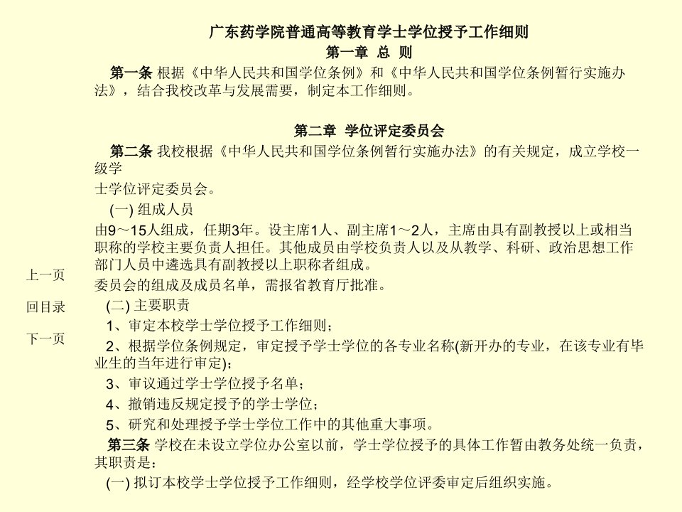 某某药学院教学管理制度