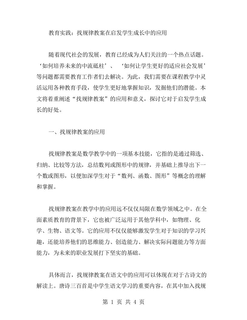 教育实践：找规律教案在启发学生成长中的应用