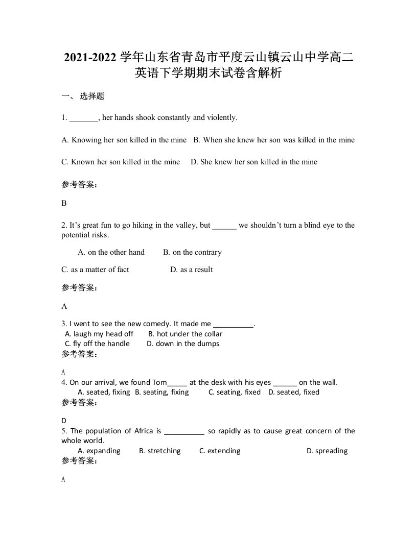 2021-2022学年山东省青岛市平度云山镇云山中学高二英语下学期期末试卷含解析