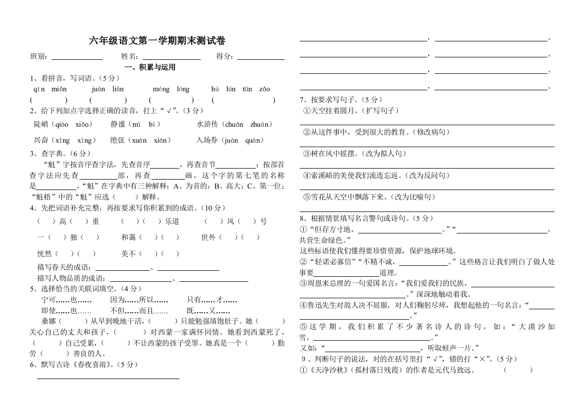 小学六年级语文第一学期期末测试卷