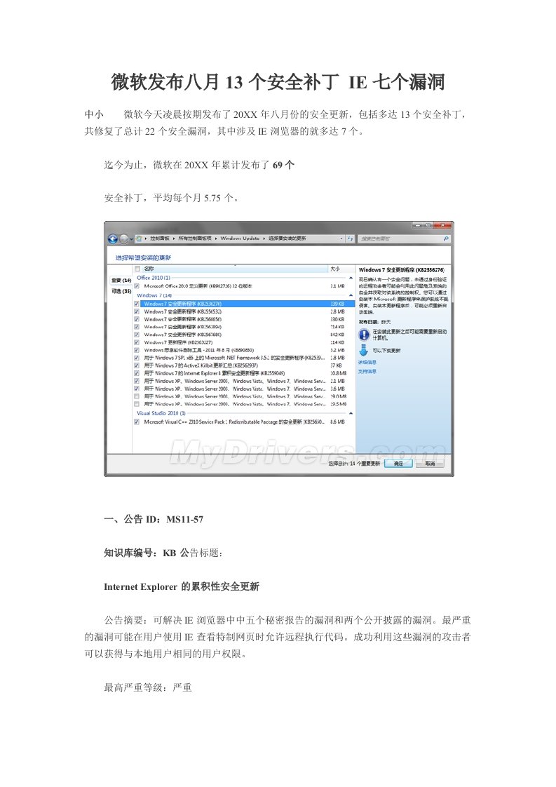 生产管理--微软八月13个安全补丁IE七个漏洞