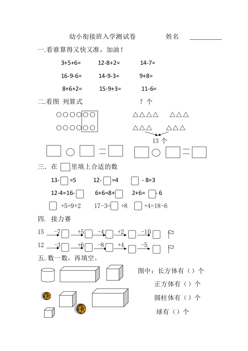 幼小衔接班入学测试数学卷