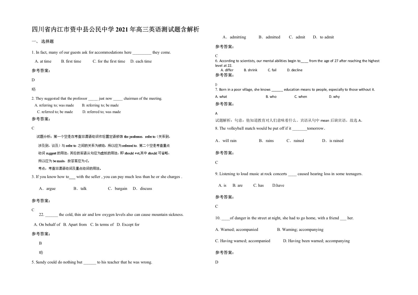 四川省内江市资中县公民中学2021年高三英语测试题含解析