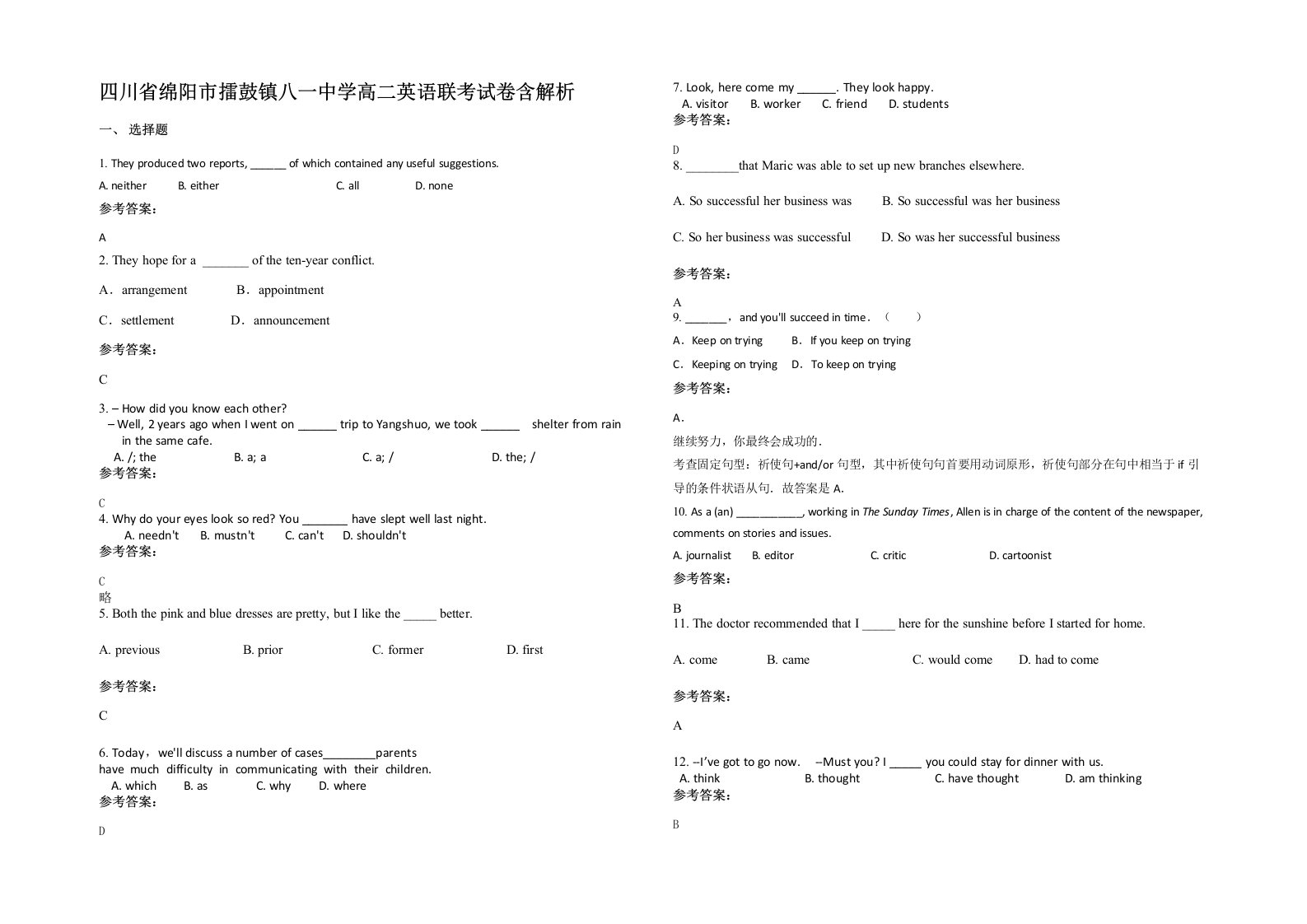 四川省绵阳市擂鼓镇八一中学高二英语联考试卷含解析