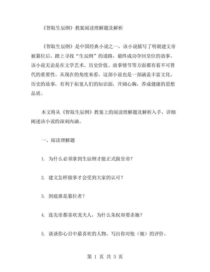 《智取生辰纲》教案上的阅读理解题及解析