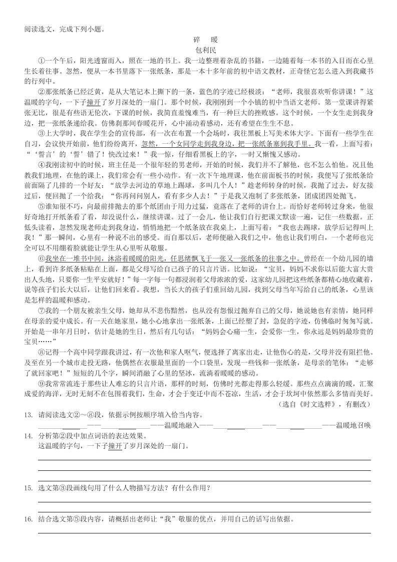 包利民《碎暖》阅读练习及答案