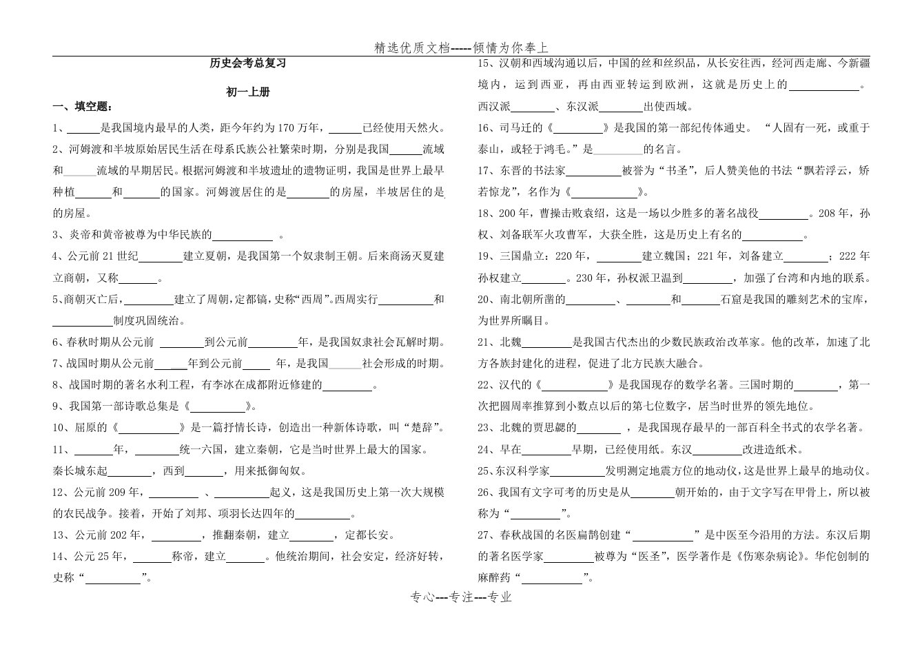 上海初中历史会考(练习题目)(共14页)