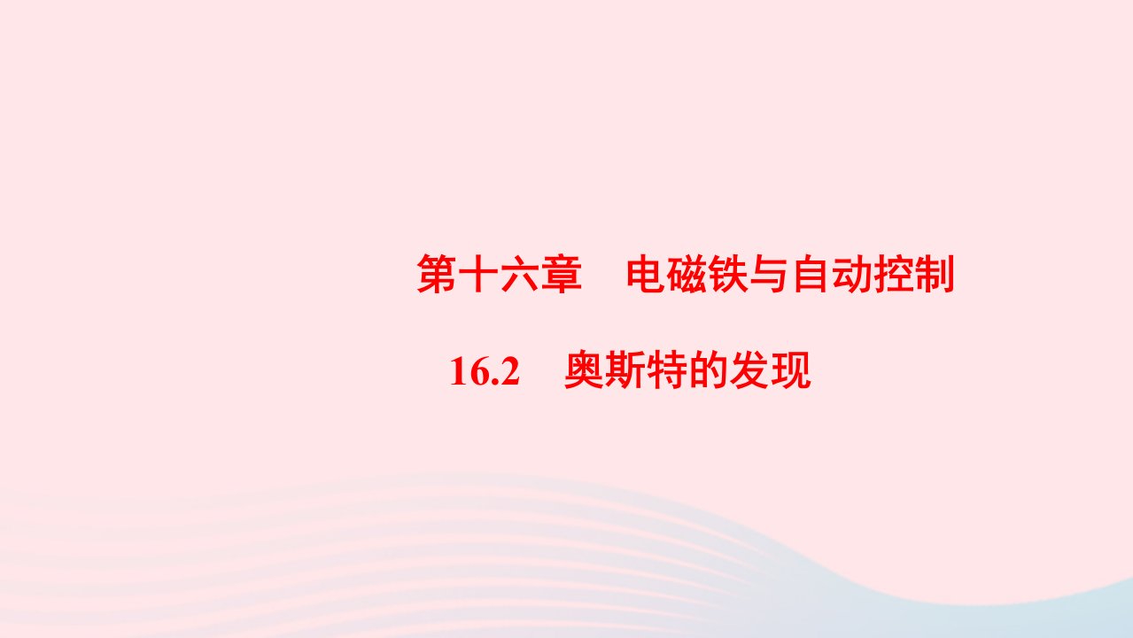 九年级物理下册