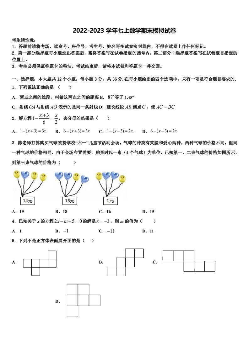 2022年湖北省孝感市安陆市数学七年级第一学期期末考试试题含解析