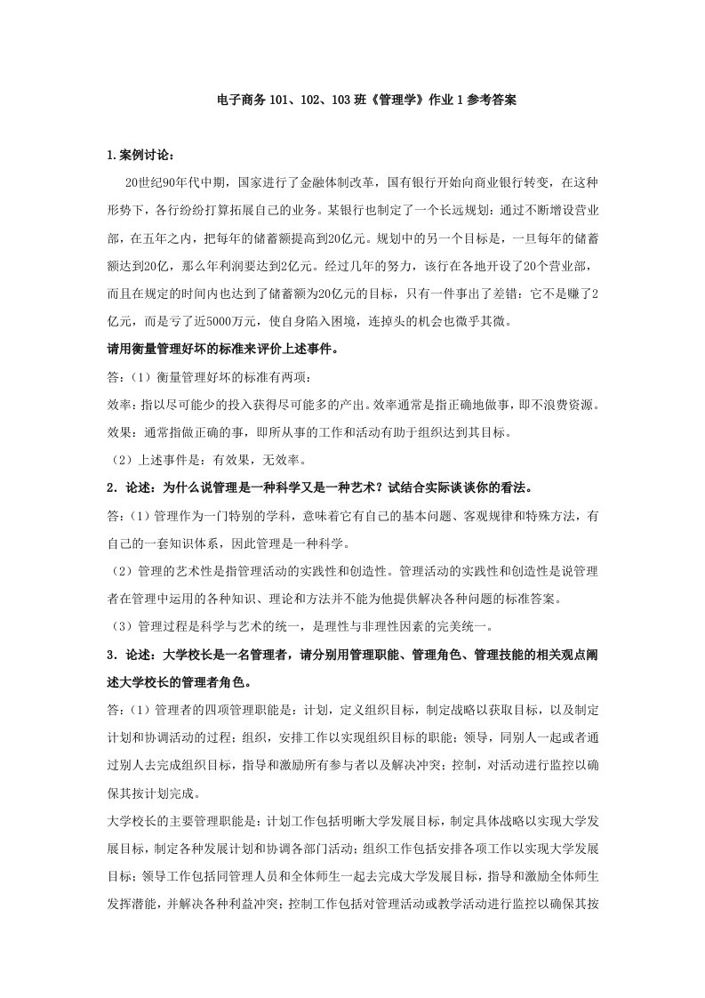 管理学案例答案