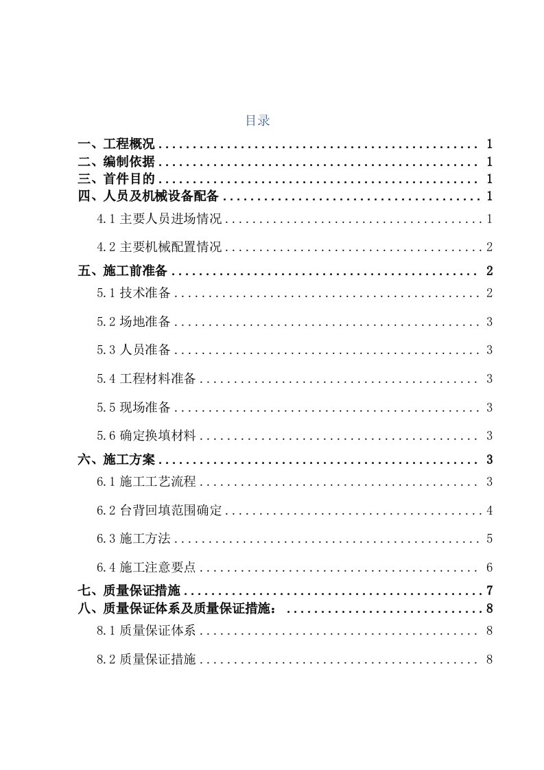 涵洞首件台背回填施工方案