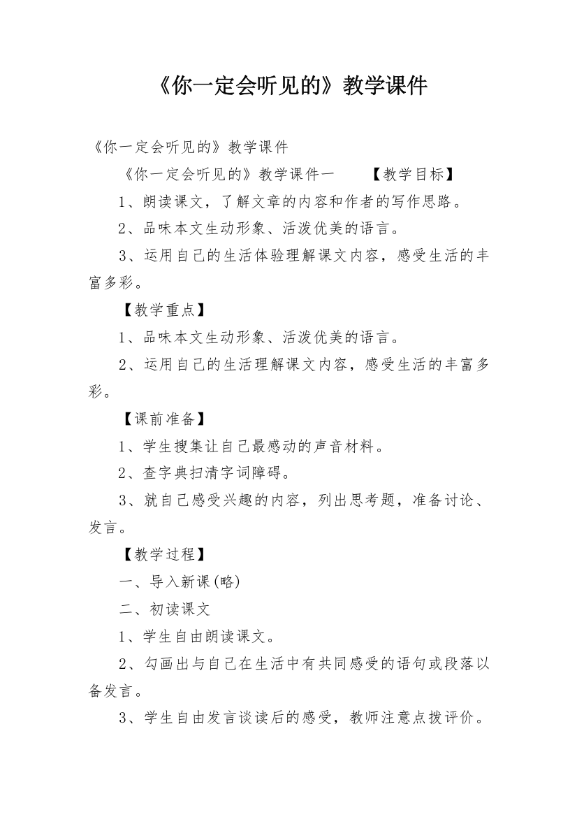 《你一定会听见的》教学课件