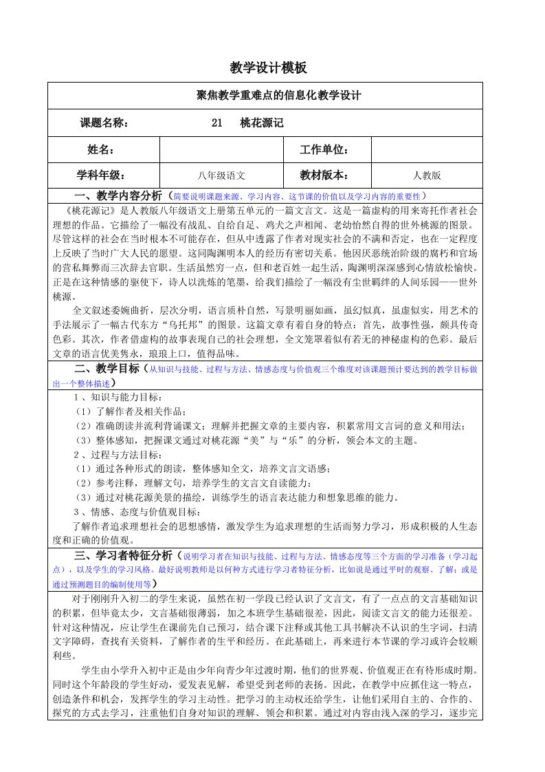 桃花源记教学设计