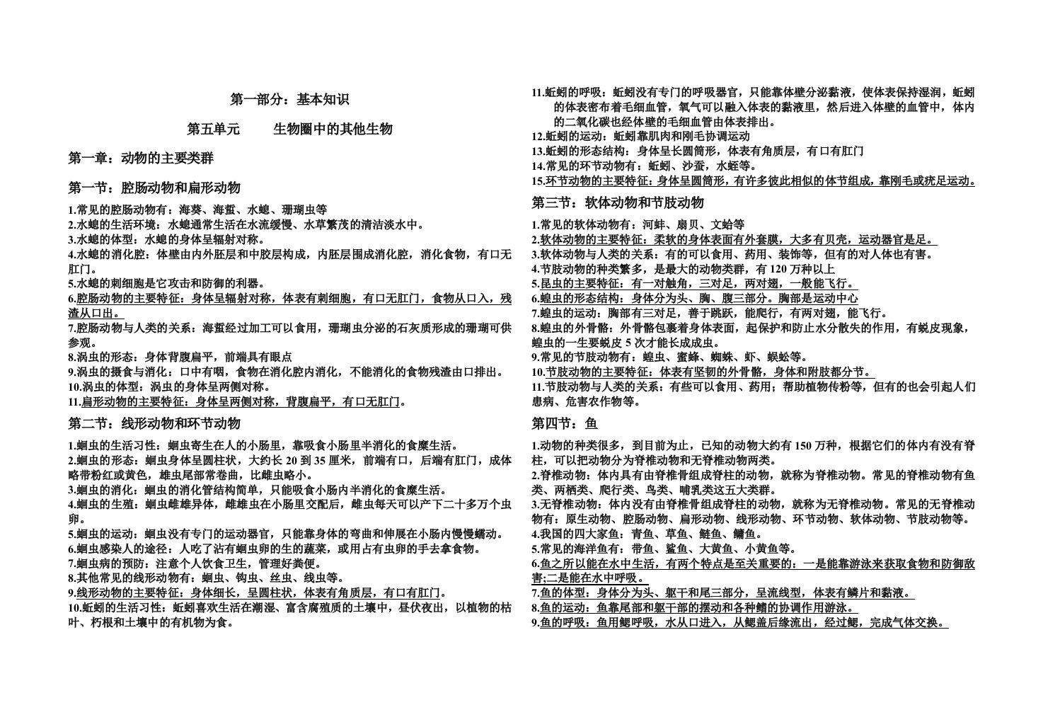 最新人教版八年级上册生物复习提纲