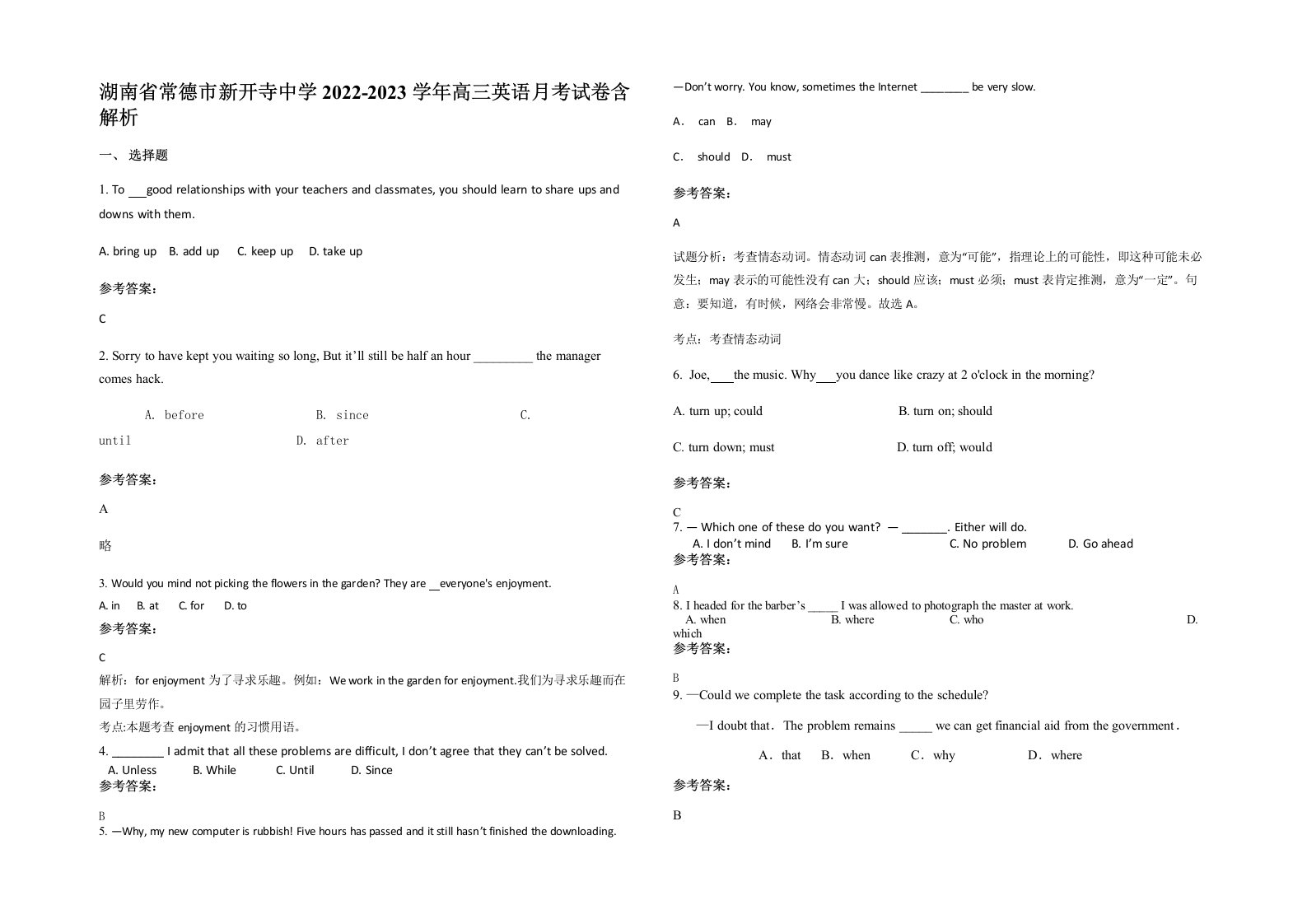 湖南省常德市新开寺中学2022-2023学年高三英语月考试卷含解析