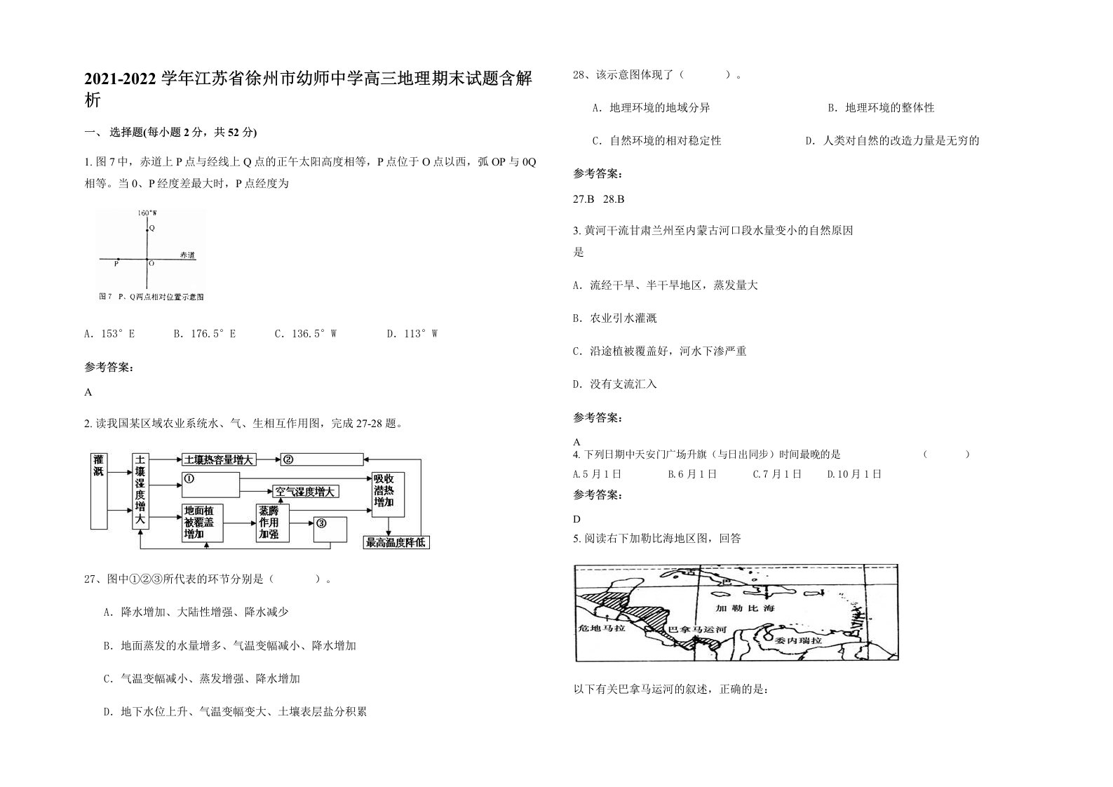 2021-2022学年江苏省徐州市幼师中学高三地理期末试题含解析