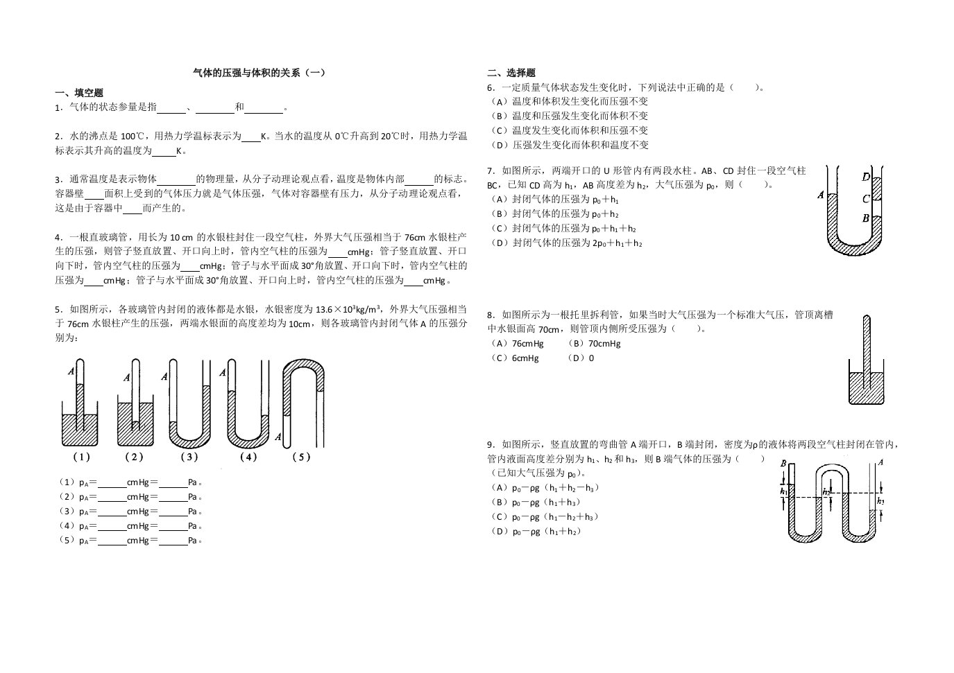 气体的压强与体积的关系