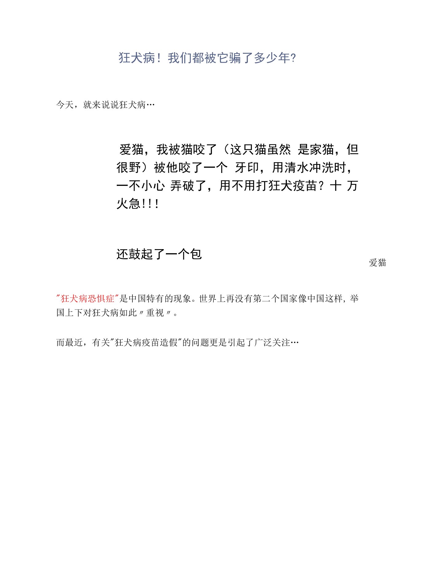 狂犬病！我们都被它骗了多少年