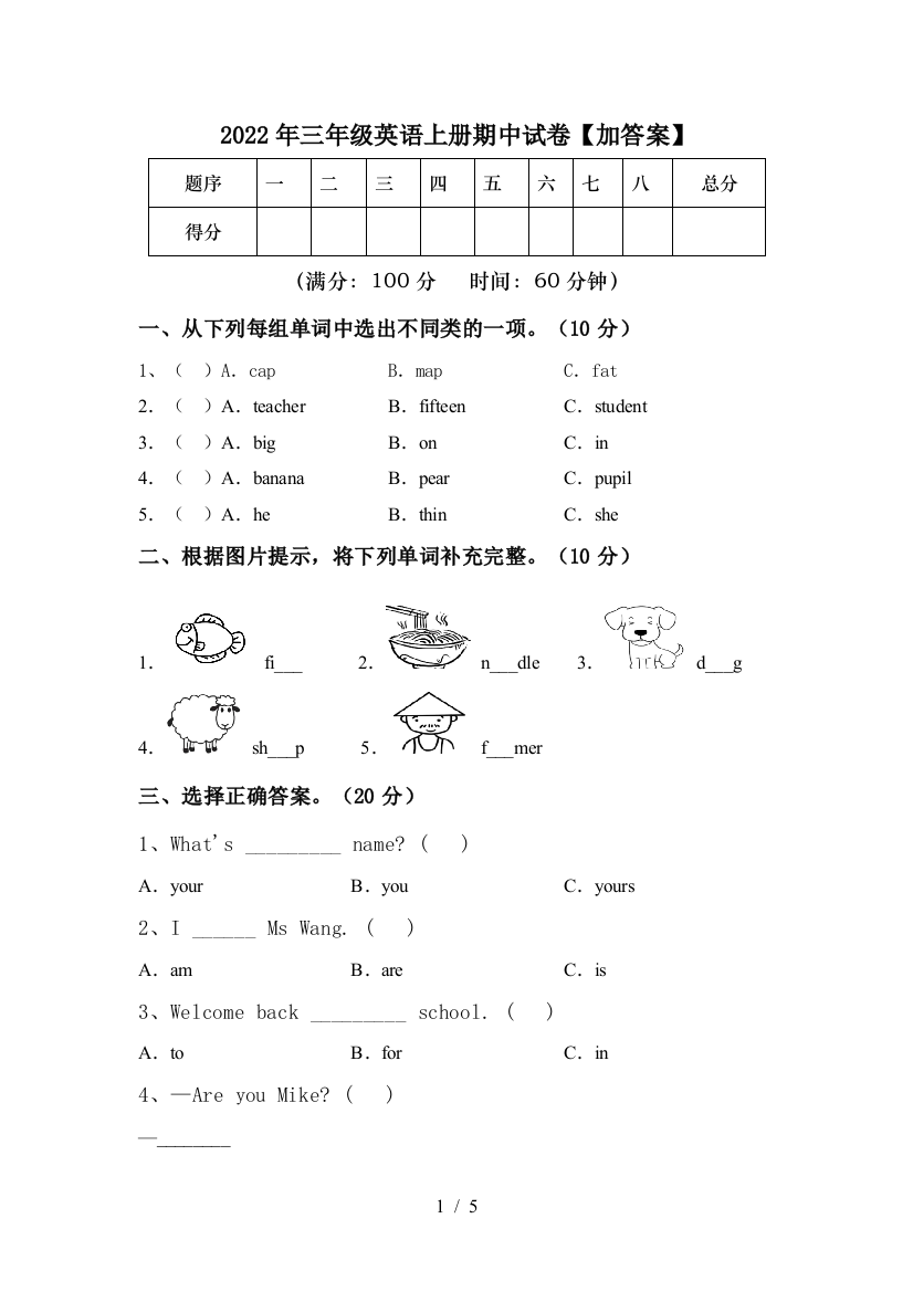 2022年三年级英语上册期中试卷【加答案】