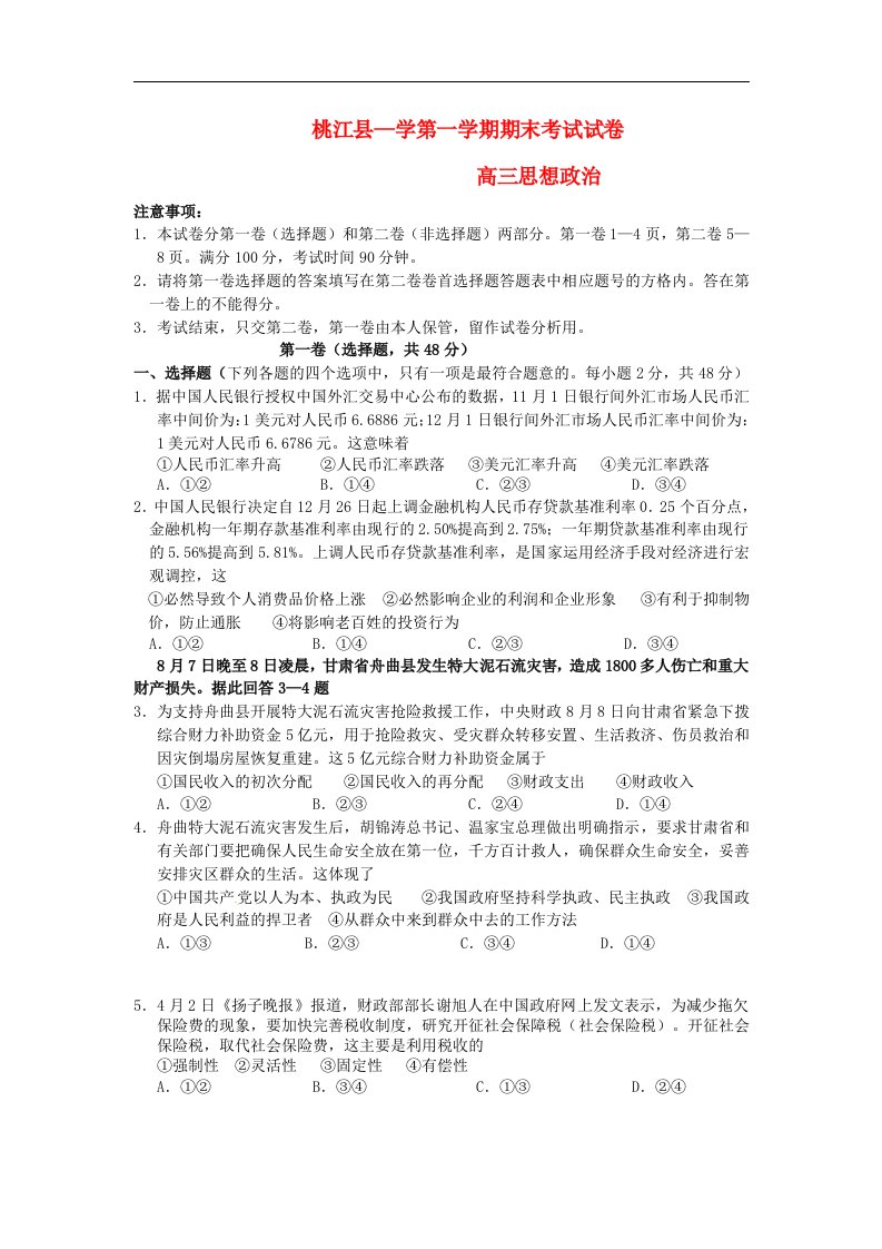 湖南省桃江县高三政治上学期期末考试试题新人教版