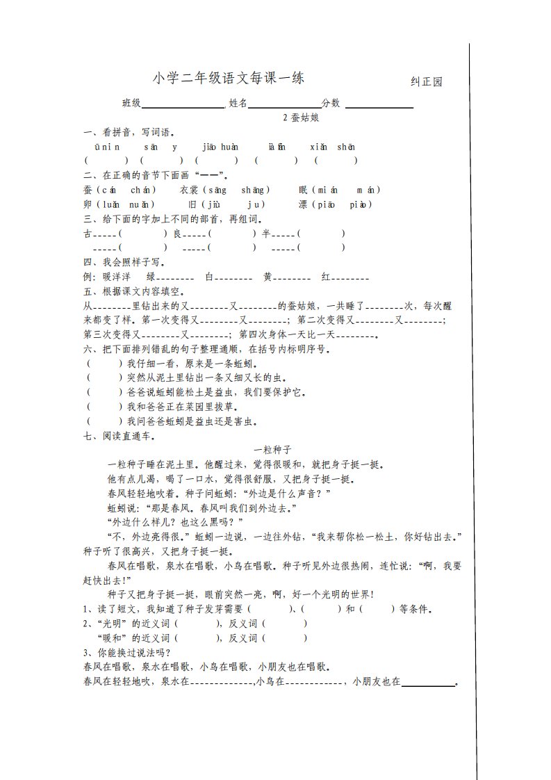 苏教版小学二年级下册语文课堂同步试题全册课课练5268