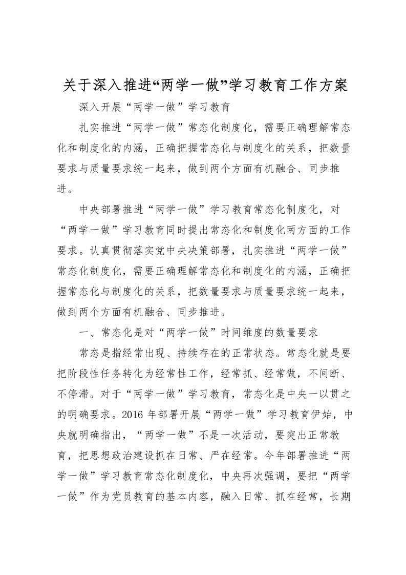 2022年关于深入推进两学一做学习教育工作方案