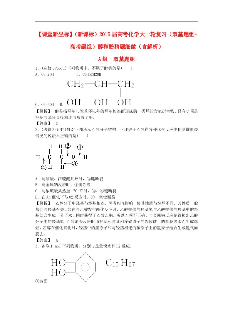 高考化学大一轮复习（双基题组