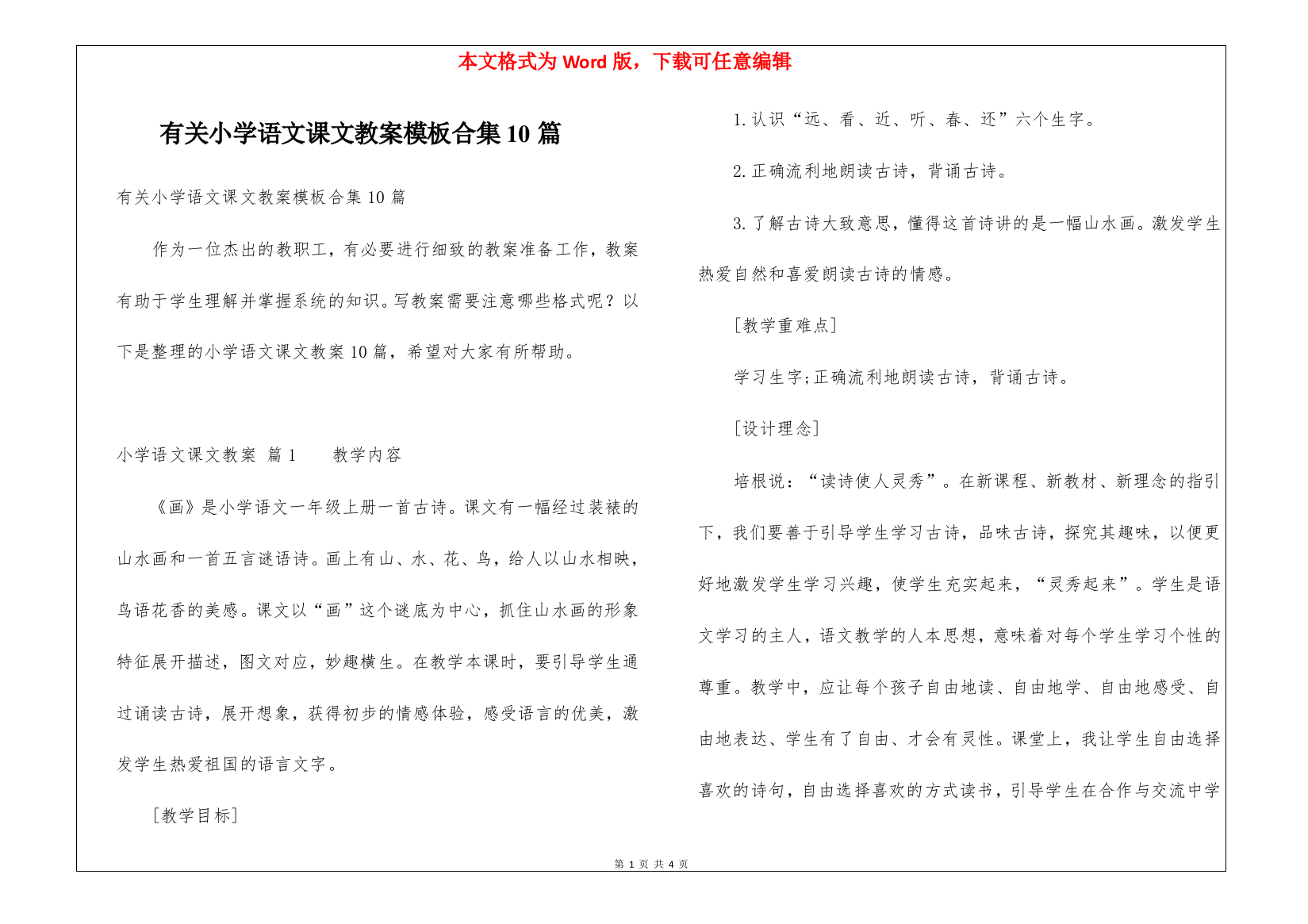 有关小学语文课文教案模板合集10篇