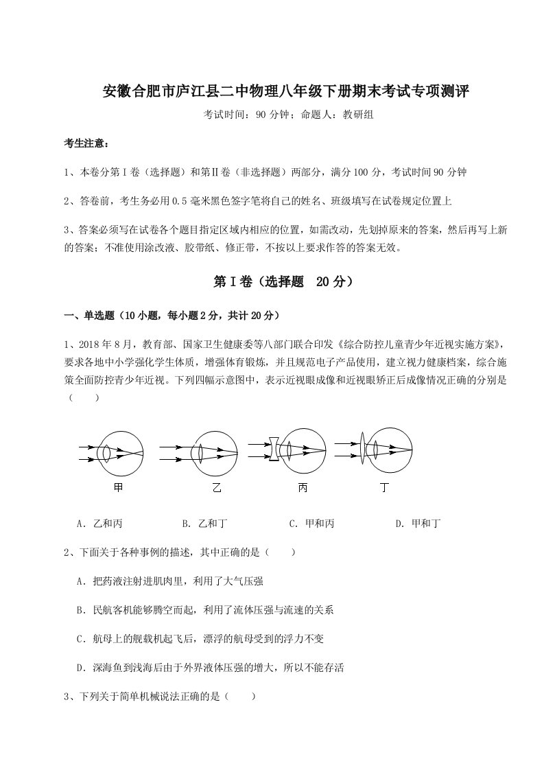 2023-2024学年度安徽合肥市庐江县二中物理八年级下册期末考试专项测评试卷（含答案详解版）